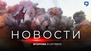 НОВОСТИ ИЗРАИЛЯ. 8 октября 