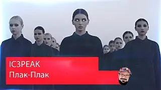 🖖🏻 Иностранец реагирует на IC3PEAK - Плак-Плак