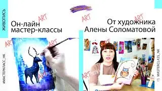 Проморолик он лайн школы рисования