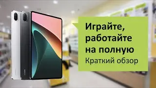 Xiaomi Pad 5 Обзор и отзыв от НОУ-ХАУ.