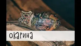 Andrey Torkunov (Sever Ga) - Ocarina