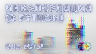Encapsulation in Python (and beyond)