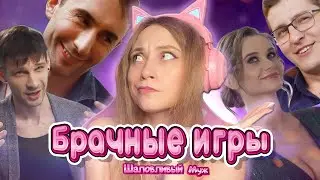 СНЯЛ ШТАНЫ НА ГЛАЗАХ У.... ШОУ БРАЧНЫЕ ИГРЫ