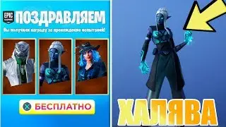 ✅ ХАЛЯВА В ФОРТНАЙТ БЕСПЛАТНЫЕ СКИНЫ НОВЫЕ ИСПЫТАНИЯ В ФОРТНАЙТ! СТИЛИ В ФОРТНАЙТ 8 СЕЗОН ФОРТНАЙТ