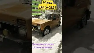 НИВА ПРЕИМУЩЕСТВО