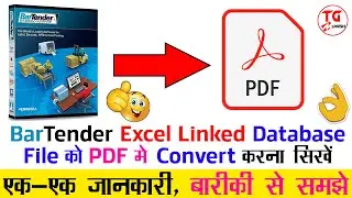 How to convert PDF file in BarTender Software | BarTender excel database file को कैसे convert करें