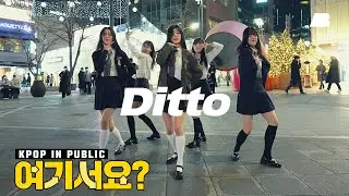 [HERE?] NewJeans - Ditto (B Team ver.) | Dance Cover @신촌