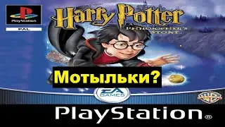 HP1 (PS1) (Малоизвестная и секретная деталь)