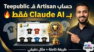 How to Get a Teepublic Artisan Account Step-by-Step Using Claude AI 🔥