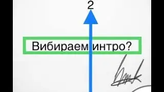 Моё Интро