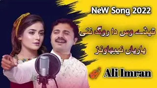 Tedy Was Da Rog Naii | Hd Video 2022 | Latest Saraikii & Punjabii Songs | Baloch Movies Taunsa