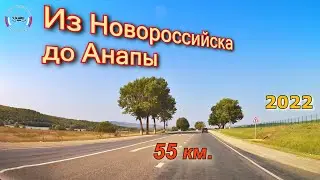 Из Новороссийска до Анапы 09/2022 ( 1 )