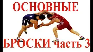 Все броски от школы У-ВЭЙ (часть 3) (дзюдо, самбо, вольная борьба)