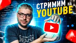All about streaming on YOUTUBE in 2025. OBS setup and VP9 codec