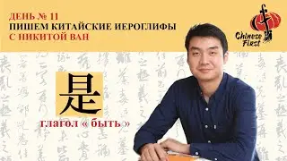 Китайский язык | Китайские иероглифы | Иероглиф 
