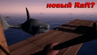Survive on Raft - Новый Raft или дешевый плотик