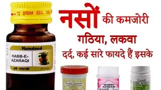 Habbe Azaraqi के फायदे - Dosage | Side Effects in hindi | @jiteshkibaate