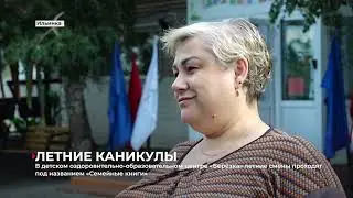 Информационная программа "Алабуга" от 10 августа 2024 года