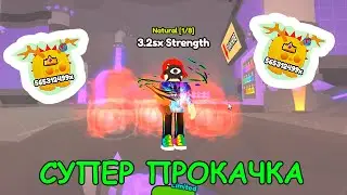 #73 ИЗИ ПРОКАЧКА ТОПОВЫМИ ПЕТАМИ В СИМУЛЯТОРЕ АРМРЕСТЛИНГА! Arm Wrestle Simulator