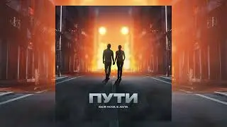 Igor Nova & ANTA - Пути