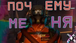 Почему же ты... - Lethal Company
