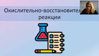 Химия ЕГЭ ОВР