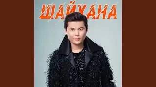 Сүйе бер