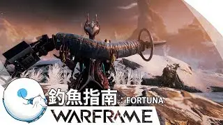 WARFRAME︱(RMC)金星釣魚指南 Fortuna fishing guide
