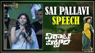 Virata Parvam Movie Heroin Sai Pallavi Super Cute Speech | Sai Pallavi | Virata parvam | Rana