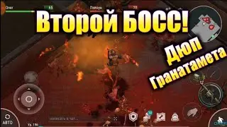 ДЮП ГРАНАТАМЕТА! ВТОРОЙ БОСС, В LAST DAY ON EARTH SURVIVAL, прохождения второго сезона в ласт дей.