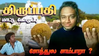 Thirupathi Laddu BEEF tallow Controversy