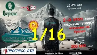 БОЙМИРЗАЕВ v ИСМАТУЛАЕВ 1/16 | Сеньоры на Урале | 2 Этап | Челябинск 2024