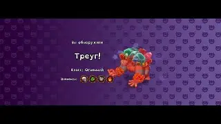 ТРЕУГ И РЕДКАЯ ЭДАМИМИ MCM#93