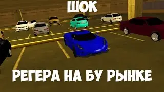 CCDPlanet - Регера на б.у рынке