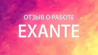 Новости об Exante. Достоинства, комиссии, отзывы об Exante