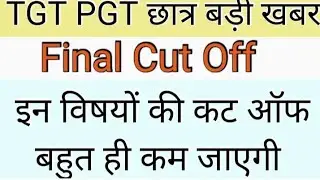 TGT PGT Final Cut Off 2021.
TGT PGT Final Cut Off Out ll
TGT PGT Cut off ll