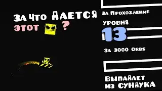 Отвечай правильно или умри! Викторина в Geometry dash [50]