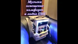 №35. Электробокс в лодку ПВХ