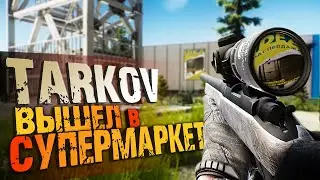 МЯСО на РАЗВЯЗКЕ | Escape From Tarkov 2021 | Meksikanec
