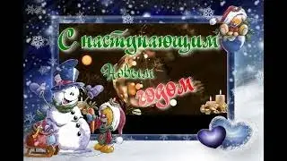 новогодняя открытка.  С НОВЫМ 2022 ГОДОМ !