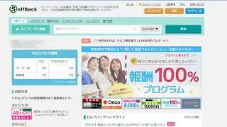A8ネットでの自己アフィリエイト(セルフバック)を実践