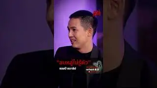 “แชมป์ ชนาธิป” เปิดเรื่องสยองกับการโดนอาถรรพ์มาตลอด 5 ปี เพราะไปลบหลู่โดยไม่ได้ตั้งใจ