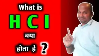 what is HCI | full form of HCI | HCI क्या होता है ? | meaning of HCI | HCI stands for | HCI means