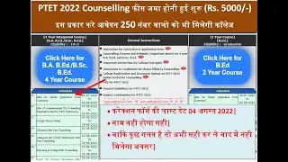 PTET 2022 Counselling Fees Rs. 5000/- केसे जमा करे || फॉर्म संसोधन लास्ट डेट जारी ||