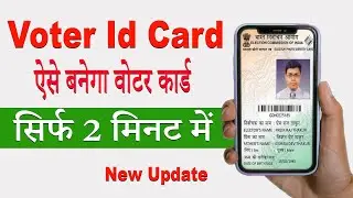 Voter Id Card Apply Online |  Voter Id Card Kaise Banaye | Voter Helpline App New Registration