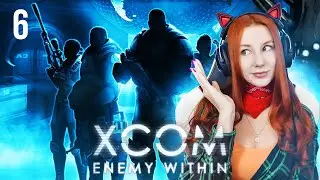 XCOM: Enemy Within Прохождение | XCOM: Enemy Unknown