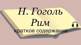 Н. Гоголь 