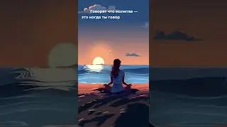 Медитация #animation #meditation