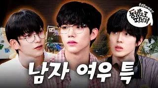 [SUB] ARrC(아크), 느낌 좋은 신인 남돌 등장😍 FOX력 넘사벽인 여우들 보러오세요🦊ㅣ동방으로 따라와ㅣARrC
