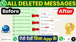 Whatsapp par delete message kaise dekhe | Whatsapp deleted messages recovery | Best Tricks 2025
